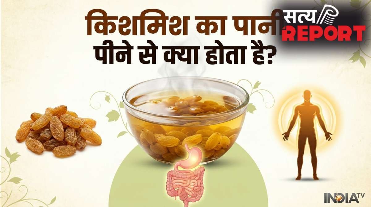 किशमिश का पानी पीने से क्या होता है, इन लोगों के लिए है अमृत समान, मिलेंगे जबरदस्त फायदे