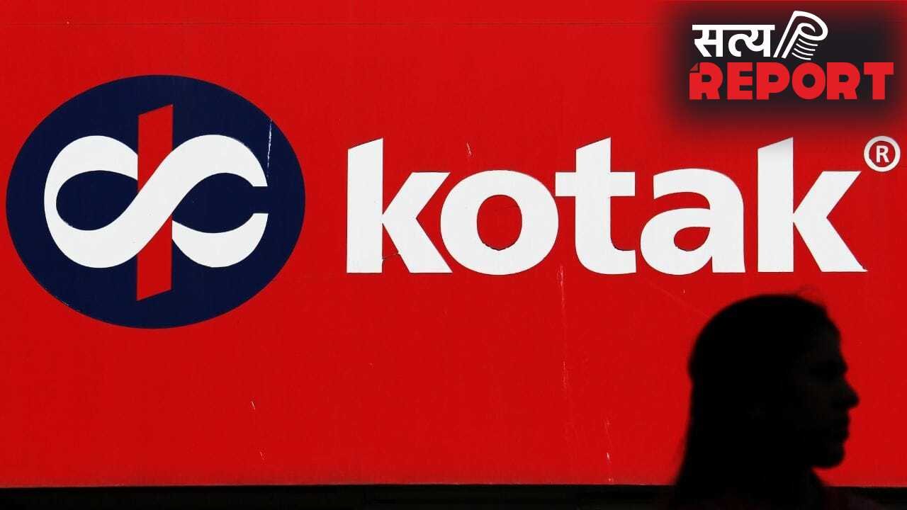 इस प्राइवेट बैंक में होगी कोटक महिंद्रा की 9.99% की हिस्सेदारी! RBI ने दी मंजूरी