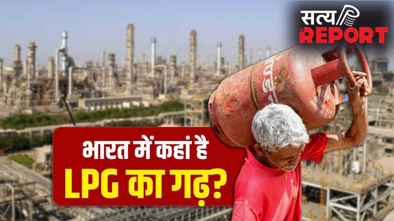 LPG Rate Hikes: न महाराष्ट्र, न उत्तर प्रदेश, यह है सबसे ज्यादा LPG बनने वाला राज्य?