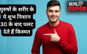 Men Lucky Signs: पुरुषों के शरीर पर ये 4 शुभ निशान बदल देते हैं किस्मत, 30 की उम्र के बाद मिलता है पैसा और शोहरत
