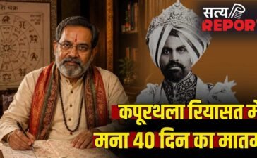 भविष्यवाणी जिसने ज्योतिषी को भेजा जेल, 40 दिन मातम मना, पढ़ें कपूरथला की रियासत का किस्सा