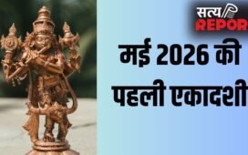 May Ekadashi 2026: मई की पहली एकादशी कब है, क्यों मानी जा रही है ये खास?