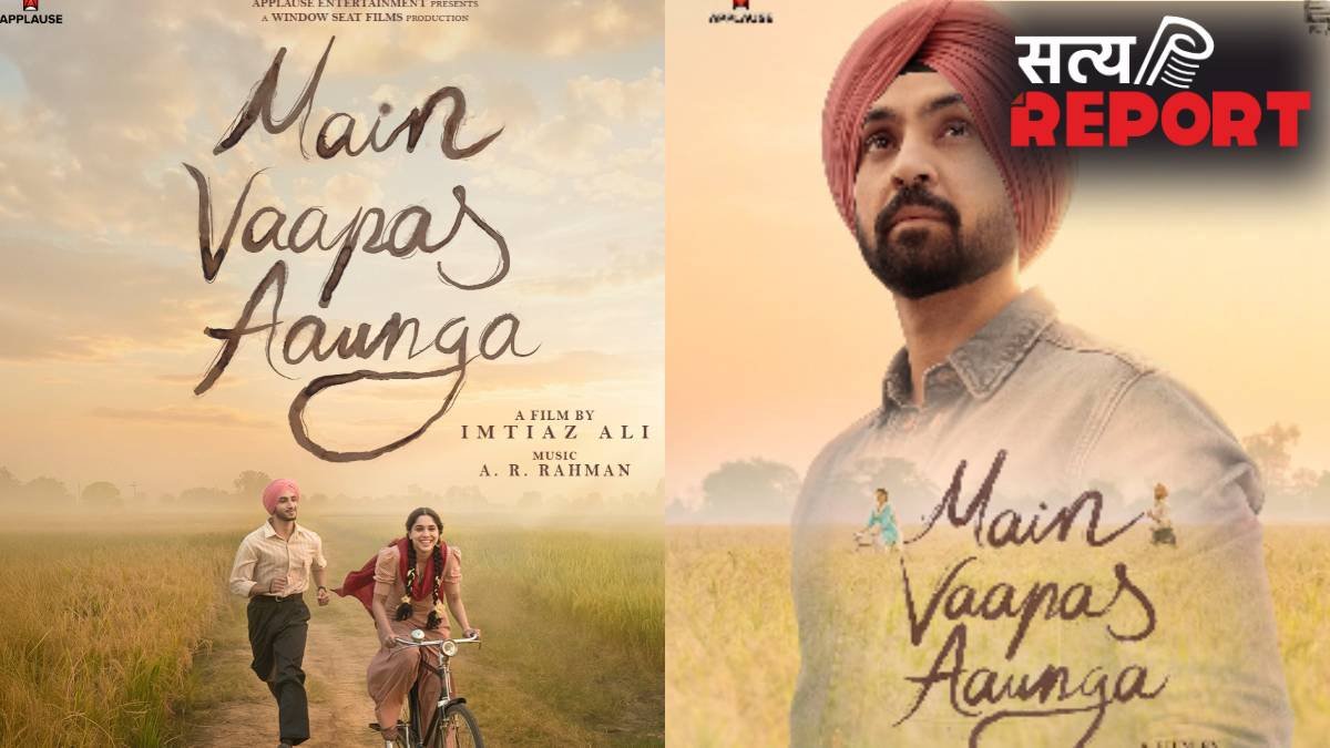 फिर धमाकेदार कहानी के साथ लौट रहे इम्तियाज अली, 19 तारीख को रिलीज होगा ट्रेलर? दिलजीत दोसांझ जमाएंगे रंग