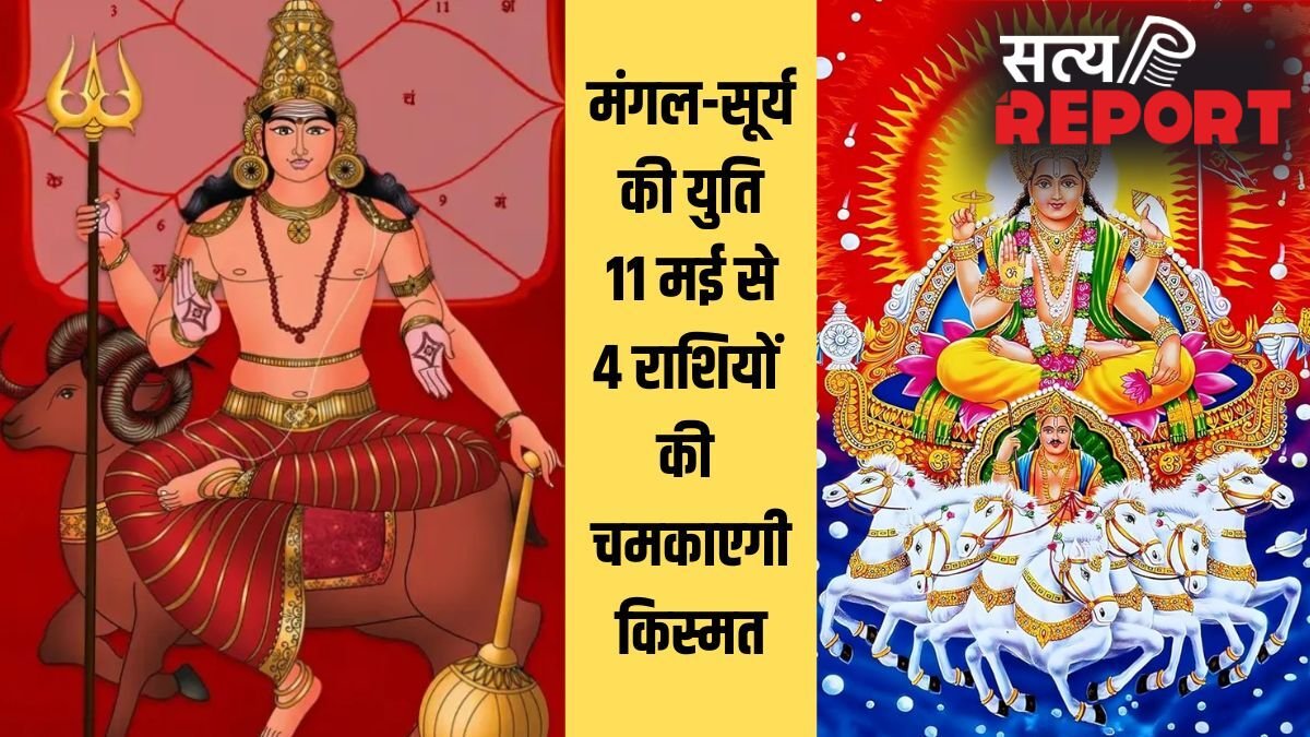 Mangal Aditya Yog: 11 मई को बनेगा मंगलादित्य योग, चमक जाएगी 4 राशियों की किस्मत, हाथ लगेंगे सुनहरे अवसर!