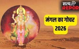 Mangal Gochar 2026: बड़ा मंगल के बाद मंगल का महा-गोचर, इन 3 राशियों को मिलेगा भूमि-भवन का सुख!