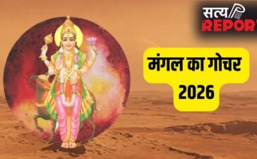 Mangal Gochar 2026: बड़ा मंगल के बाद मंगल का महा-गोचर, इन 3 राशियों को मिलेगा भूमि-भवन का सुख!