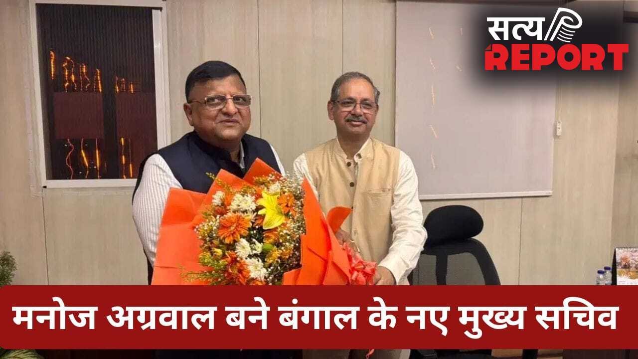 पहले थे मुख्य चुनाव अधिकारी, अब बने बंगाल के मुख्य सचिव… IAS मनोज अग्रवाल को CM शुभेंदु ने दी बड़ी जिम्मेदारी