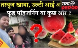 मुंबई में एक ही परिवार के 4 लोगों की मौत का खुला राज़, तरबूज नहीं इस खतरनाक चीज की वजह से हुई मौत, फोरेंसिक रिपोर्ट में मिले सबूत