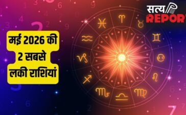 May Rashifal: मकर सहित इन 2 राशियों के लिए बना राजयोग, बिजनेस में छप्परफाड़ मुनाफा और नौकरी में प्रमोशन के योग