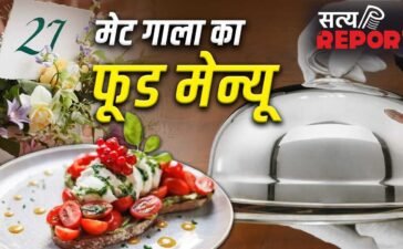 Met Gala 2026: बुर्राटा ऐपेटाइजर से Strawberry pavlova तक…मेट गाला के फूड मेन्यू में क्या-क्या? जानें