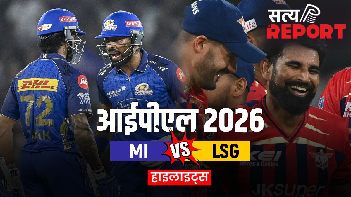 MI vs LSG: मुंबई ने आखिरकार चखा जीत का स्वाद, लखनऊ को मिली सीजन की 7वीं हार