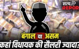 क्या चुनाव जीतते ही विधायकों की सैलरी पक्की हो जाती है? जानें 5 राज्यों के MLA के वेतन का गणित