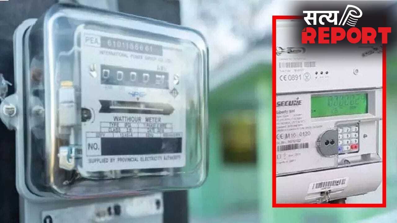 UP में स्मार्ट मीटर पर यू-टर्न, प्रीपेड हटाकर पोस्टपेड लागू; जानें क्या फायदा-नुकसान