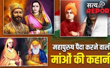 Mother’s Day 2026: जीजाबाई से माता त्रिप्ता तक, मांओं ने कैसे बच्चों को बनाया महापुरुष? 10 कहानियों से समझें Mother’s Day 2026: जीजाबाई से माता त्रिप्ता तक, मांओं ने कैसे बच्चों को बनाया महापुरुष? 10 कहानियों से समझें