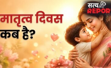 मई 2026 में इस दिन मनाया जाएगा मदर्स डे, जानें इस दिन को मनाने की कब और कैसे हुई शुरुआत