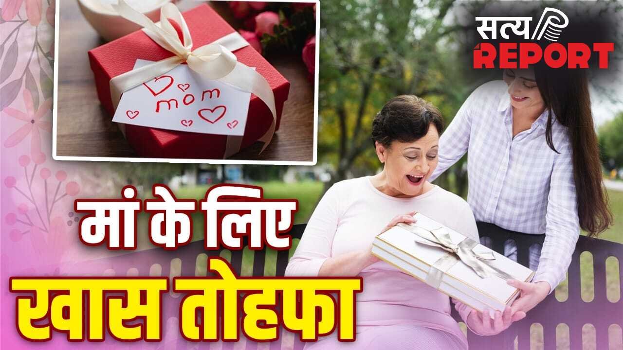 Mother’s Day Gift Ideas: हेल्थ केयर से ब्यूटी तक…मां को मदर्स डे पर गिफ्ट करें ये चीजें, हर समय आएंगी काम
