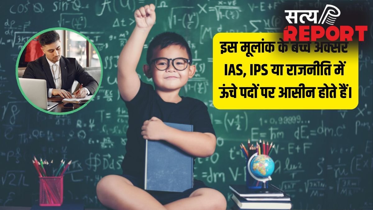 Numerology: बेहद शार्प होते हैं इस मूलांक वाले, सूर्य जैसा चमकता है इनका भाग्य, सरकारी नौकरी के बनते हैं प्रबल योग!