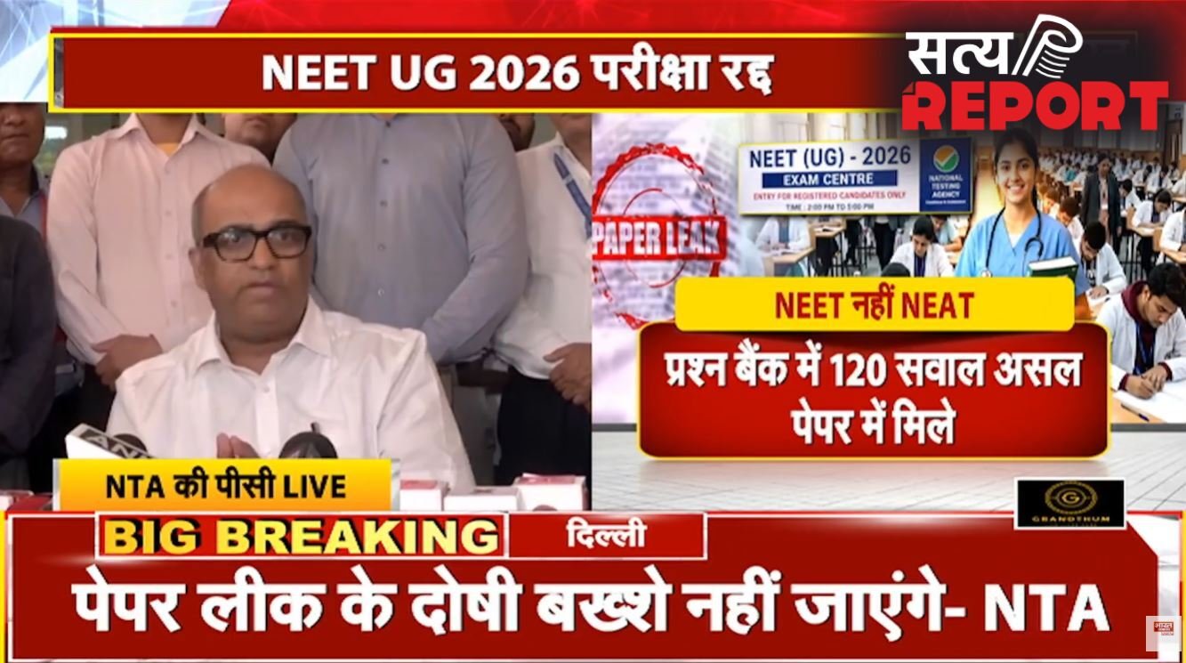 छात्रों के भविष्य से खिलवाड़ बर्दाश्त नहीं, NTA ने माना- लीक पेपर से मिले थे सवाल, जल्द घोषित होंगी नई तारीखें