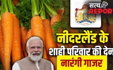 Netherlands: नारंगी गाजर कैसे नीदरलैंड के शाही परिवार के सम्मान का प्रतीक बनी? जहां पहुंचे PM मोदी
