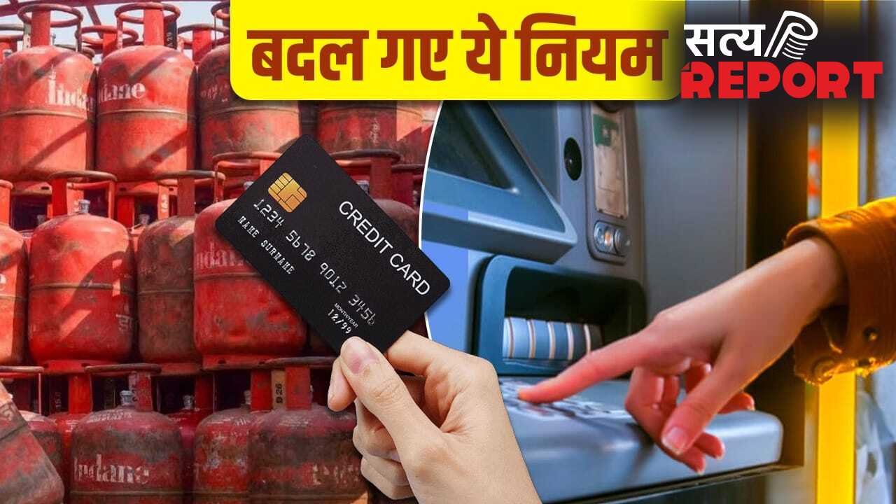 New Rules from 1 May: LPG डिलीवरी से लेकर ऑनलाइन गेम तक बदल गए ये नियम, सीधा आपकी जेब पर होगा असर