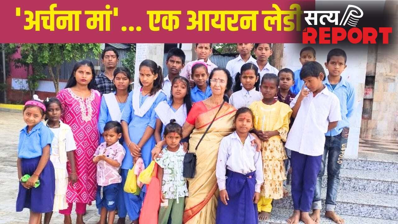 पूर्णिया की ‘अर्चना मां’, बच्चों के एजुकेशन के लिए समर्पित किया जीवन, शादी तक नहीं की… रिटायमेंट के पैसे से दलित बस्ती में चला रहीं पाठशाला