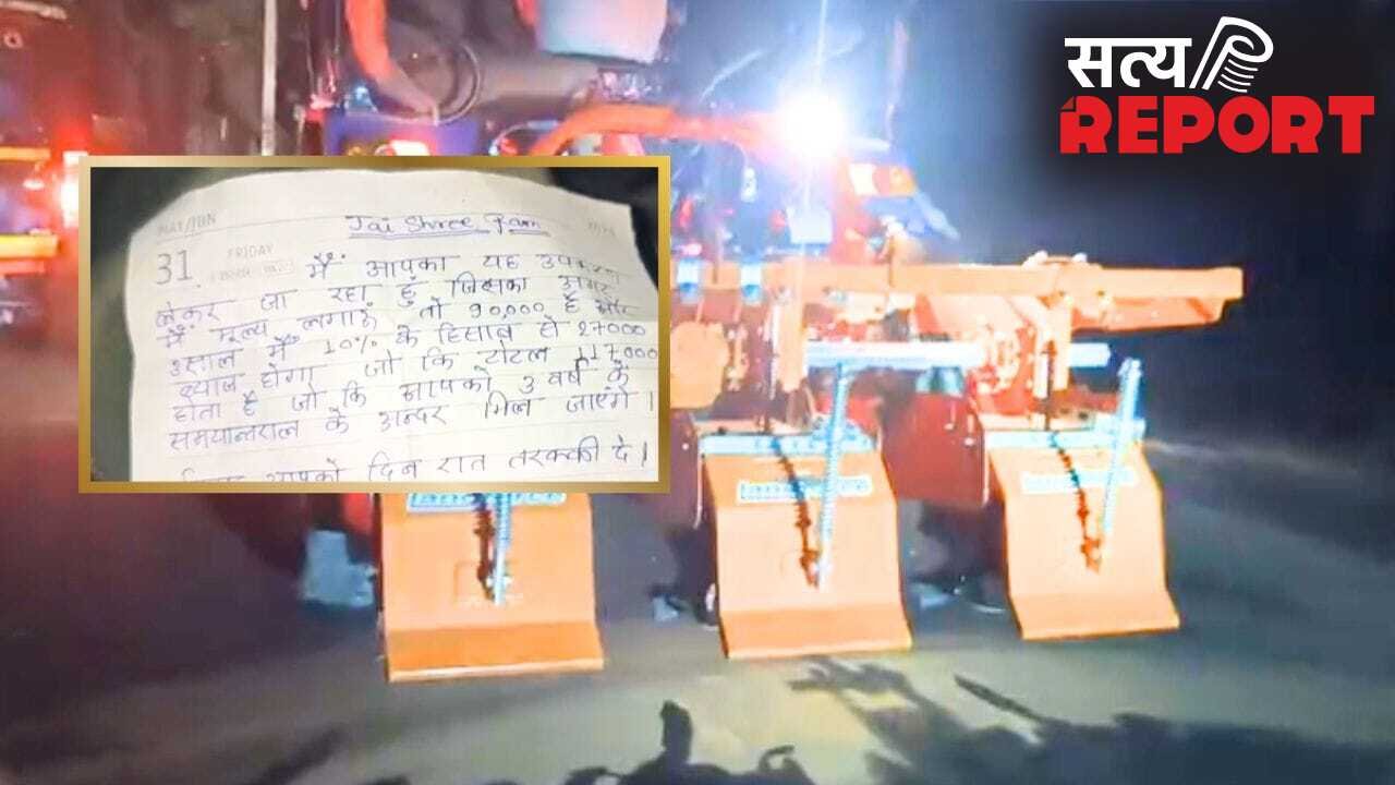 ‘3 साल में ब्याज के साथ लौटाऊंगा कीमत’, कागज पर चोर ने लिखा दर्द, गलती का हुआ अहसास तो वापस लौटा, मालिक ने क्या किया?