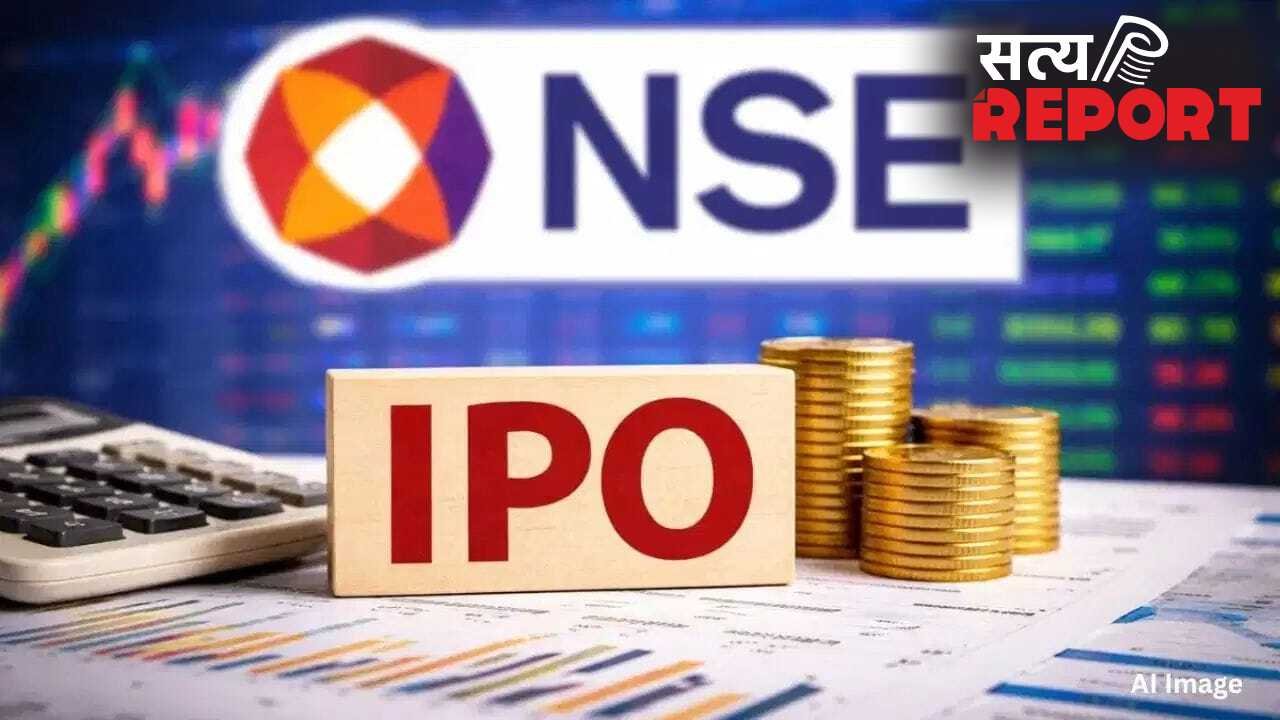 देश के सबसे बड़े IPO की उलटी गिनती शुरू! NSE लाने जा रहा है 23 हजार करोड़ का मेगा इश्यू