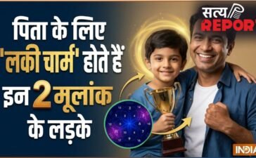 Numerology: इन 2 मूलांक के लड़के पिता के लिए होते हैं लकी चार्म, कम उम्र में ही रोशन कर देते हैं परिवार का नाम