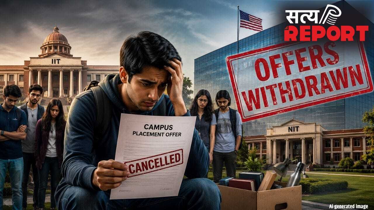 लाखों की नौकरी देकर मुकर गई अमेरिका की ये बड़ी कंपनी… IIT और NIT स्टूडेंट्स को लगा झटका!