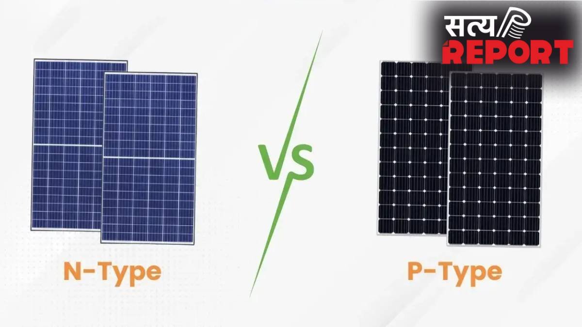 P-टाइप या N-टाइप? कौन सा सोलर पैनल है बेहतर? छत पर लगाने से पहले समझें पूरा गणित