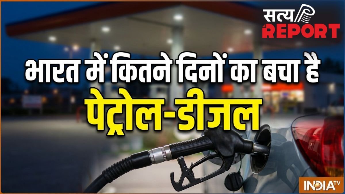 भारत में कितने दिनों का पेट्रोल-डीजल बाकी, कोटा लागू करने पर क्या है सरकार का प्लान