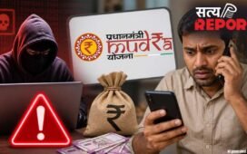 5 लाख के लालच में बैंक खाता हो सकता है खाली! मुद्रा लोन के नाम पर ऐसे चल रहा है स्कैम