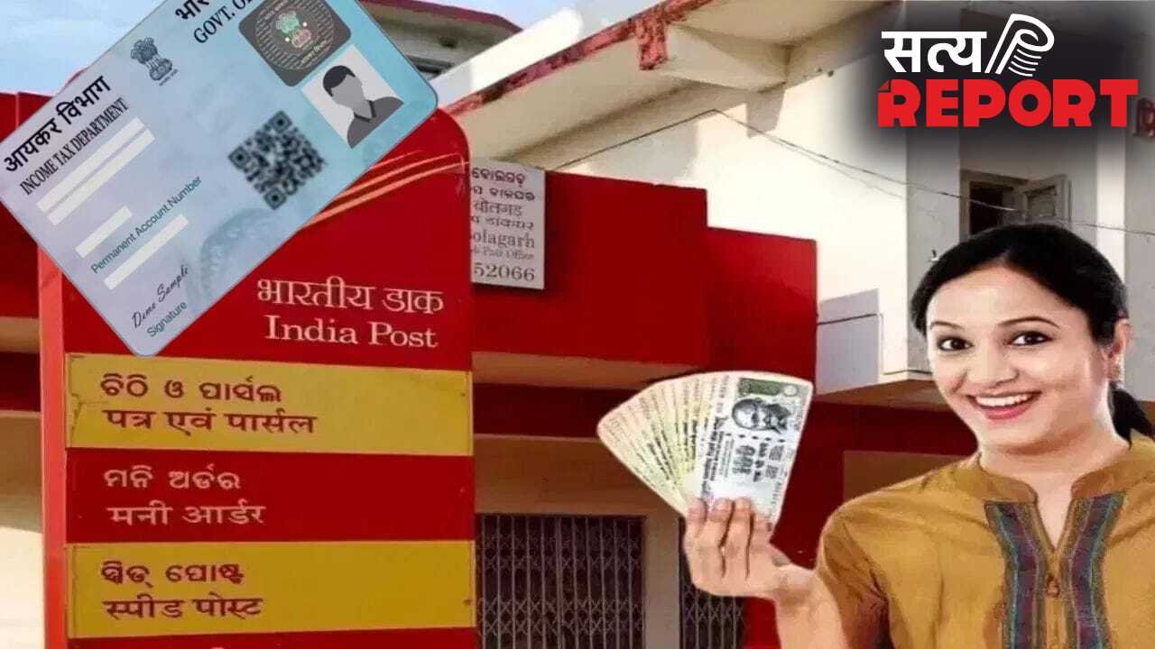 Post Office New Rule 2026: अब हर लेनदेन पर PAN जरूरी, जानें पूरी डिटेल