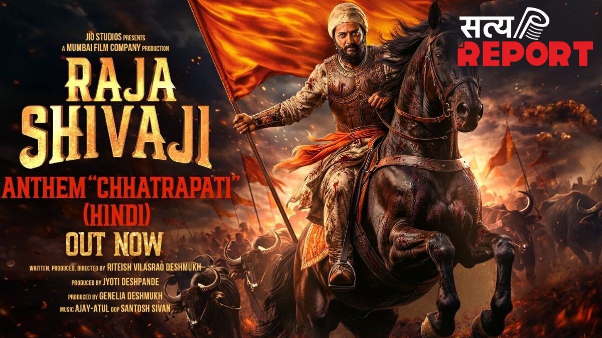 Raja Shivaji Box Office Collection Day 5: ‘राजा शिवाजी’ ने पांचवें दिन किया 4.90 करोड़ का कलेक्शन, 50 करोड़ कमाने से इतनी दूर रितेश देशमुख की फिल्म