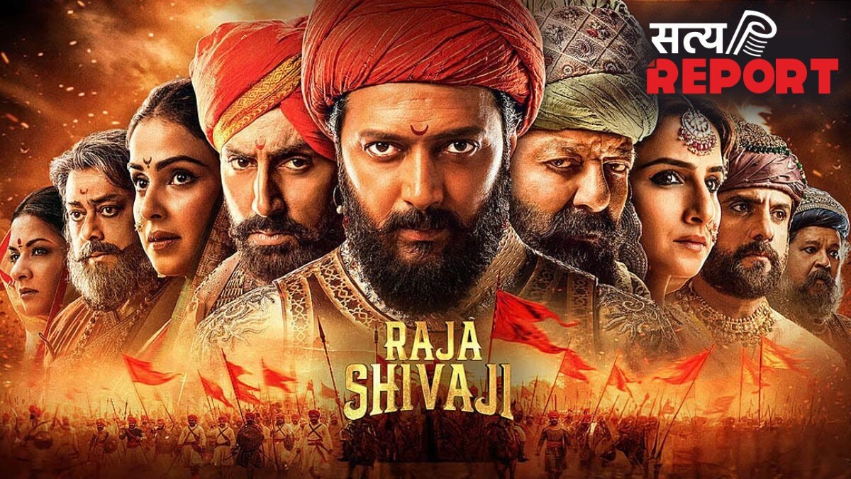 Raja Shivaji Movie Review Updates: रितेश देशमुख की फिल्म में सलमान खान का कैमियो, हो रही है तारीफ
