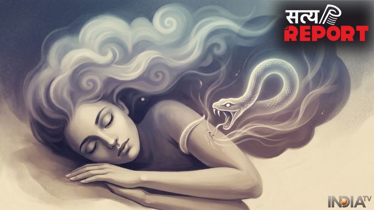 Snake Dream: सपने में सांप का काटना क्या वाकई खतरे की घंटी है?