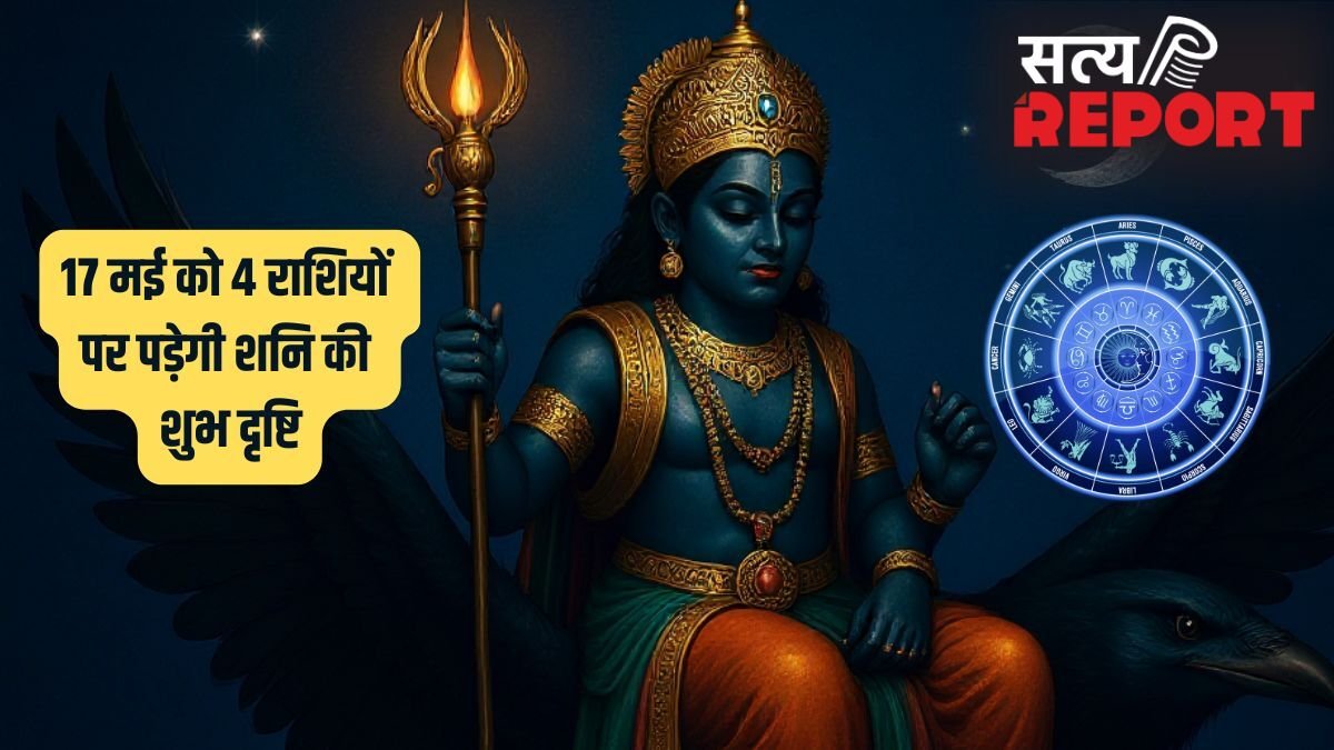 Shani Nakshatra Parivartan: 17 मई को शनि की रेवती नक्षत्र में एंट्री, इन 4 राशि वालों की रातों-रात पलटेगी किस्मत