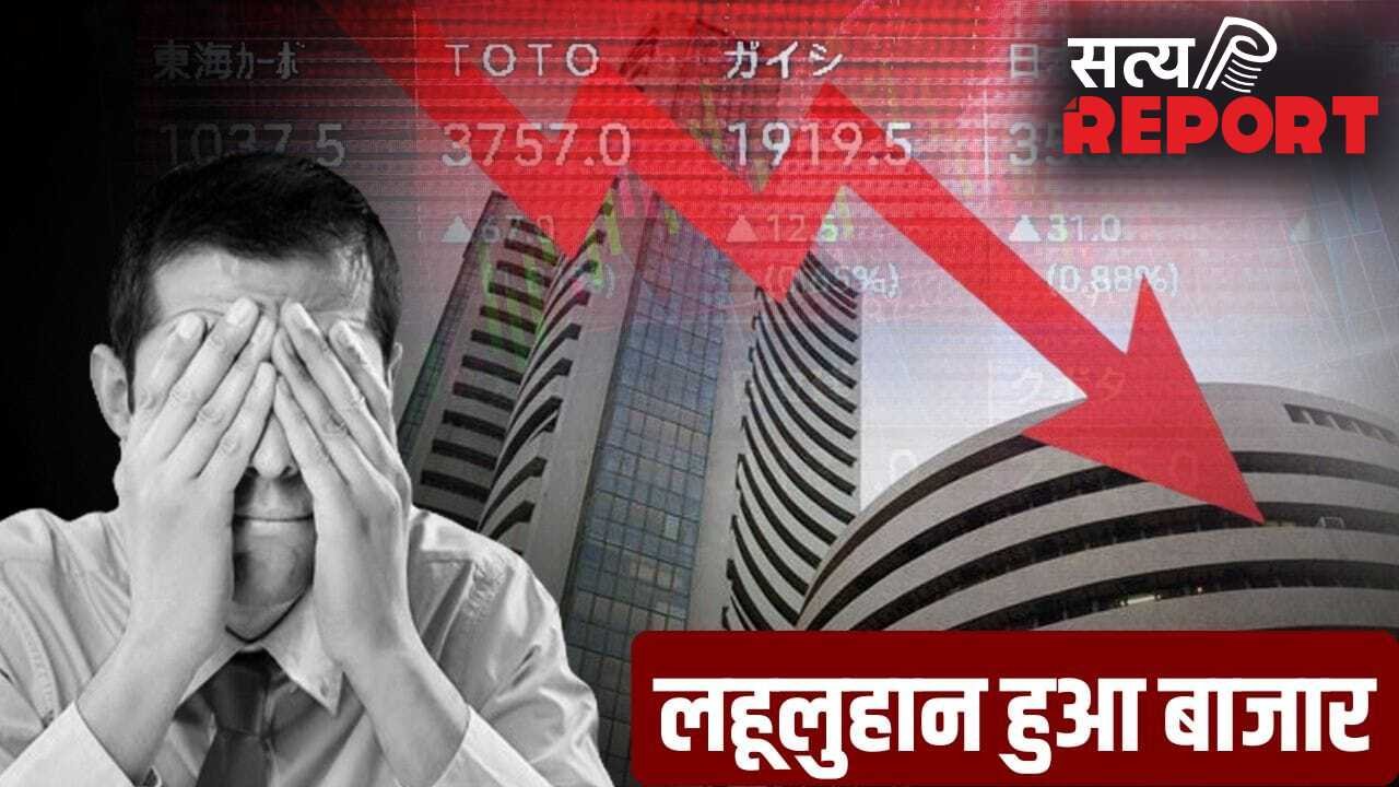 कच्चे तेल की मार, शेयर बाजार में हाहाकार: निवेशकों के डूबे 6 लाख करोड़
