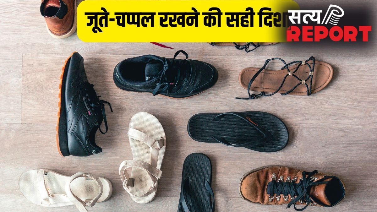 कहीं आप भी गलत दिशा में तो नहीं रख रहे जूते-चप्पल? आज ही बदलें शू रैक की जगह, वरना रूठ जाएंगी मां लक्ष्मी!
