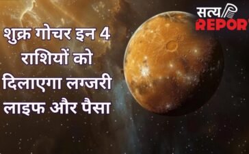 राहु के नक्षत्र में शुक्र करेंगे प्रवेश, इन 4 राशियों के लिए खुलेगा धन का खजाना, जिएंगे राजा जैसी जिंदगी