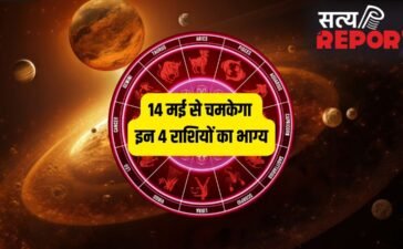Shukra Gochar 2026: 14 मई से मेष-कन्या समेत इन 4 राशियों के शुरू होंगे अच्छे दिन, शुक्र बनाएंगे धनवान!
