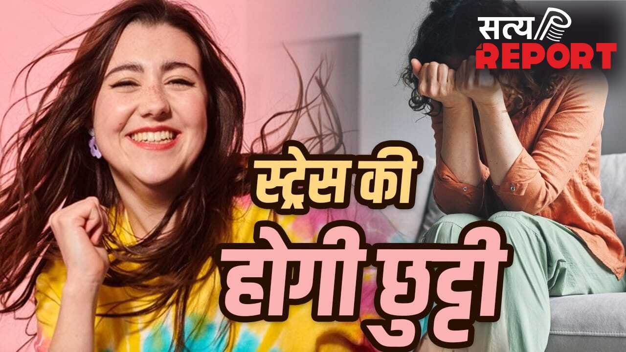 लाइफस्टाइल में करें बस ये 5 बदलाव, अंदर से फील करेंगे खुश…स्ट्रेस भी होगा मैनेज