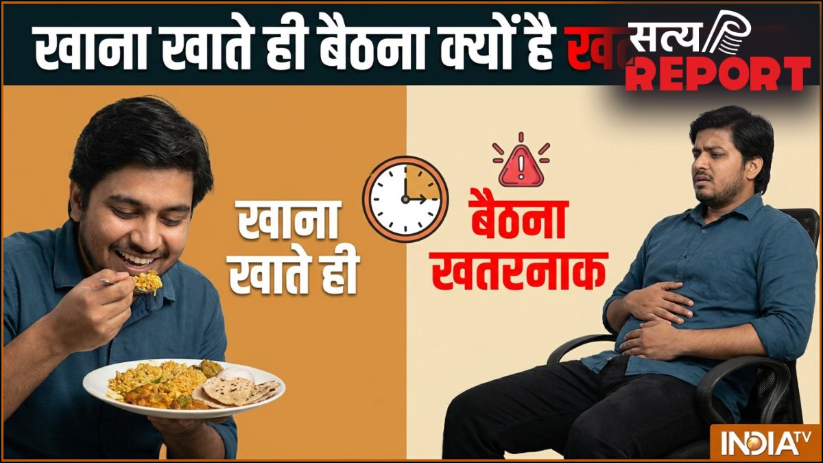 खाना खाते ही बैठना पड़ सकता है भारी, बढ़ सकता है इन 5 बीमारियों का खतरा, रहें सावधान
