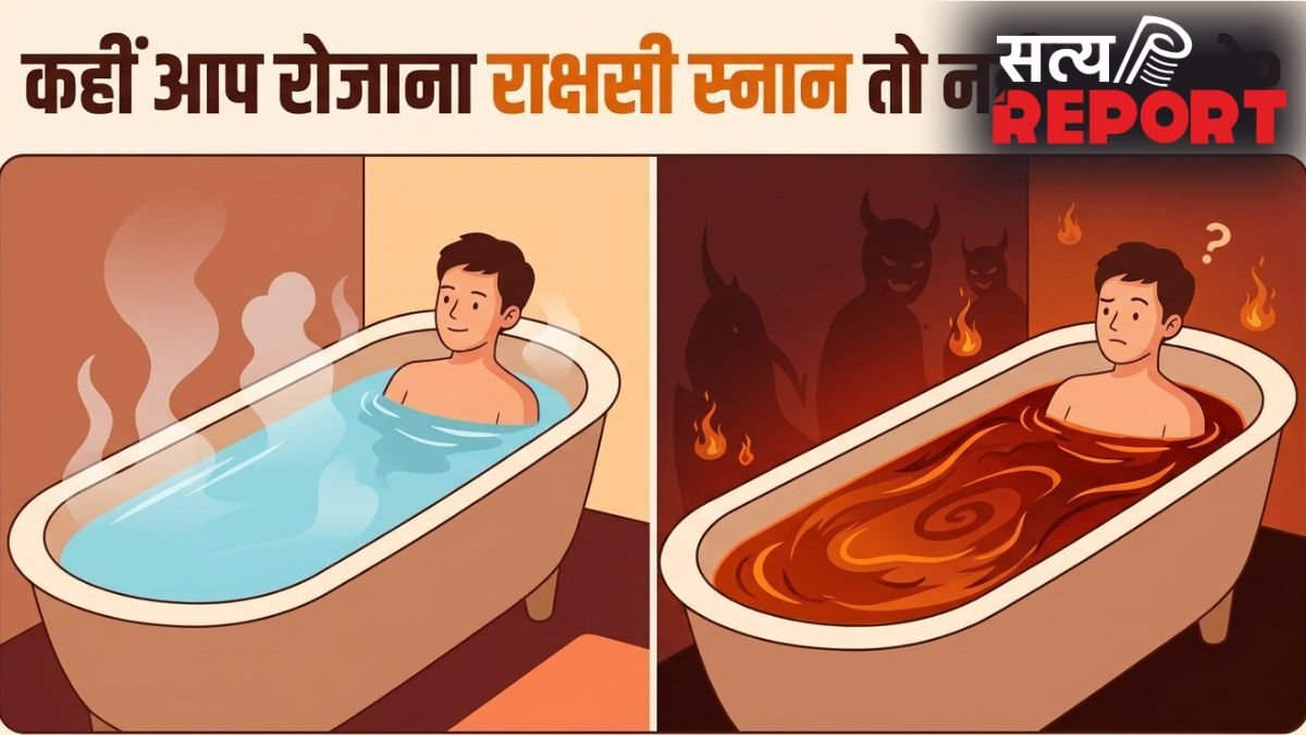 Nahane Ka Sahi Time: कहीं आप रोजाना राक्षसी स्नान तो नहीं कर रहे? नहाने से पहले ये 1 नियम नहीं जाना तो पछताएंगे