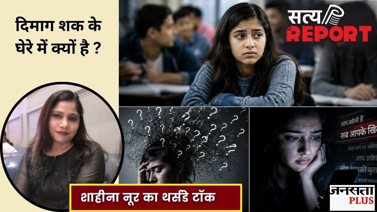 बात-बात पर बुरा मानना और गलत मतलब निकालना नॉर्मल नहीं! पैरानोइया’ के हो सकते हैं लक्षण, साइकोलोजी में क्या है ये मानसिक बीमारी