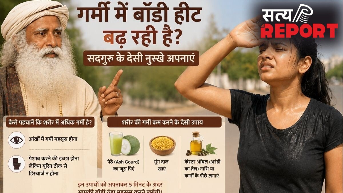 सद्गुरु ने गर्मियों में शरीर की गर्मी कम करने का बताया तरीका, जानिए क्या है डॉक्टर की राय