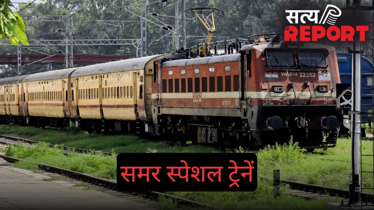 Summer Special Train: दिल्ली से हावड़ा-रांची के लिए चलेंगी स्पेशल ट्रेन, चेक करें पूरा रूट और शेड्यूल