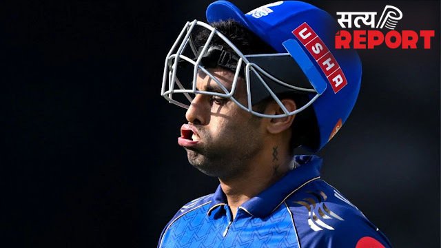 IPL 2026 में चोट से परेशान है सूर्यकुमार यादव! मुंबई इंडियंस छुपा रही फैंस से बड़ा सच?