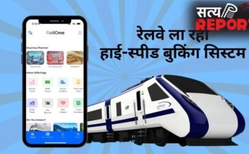 अब नहीं होगी टिकट की मारामारी! रेलवे ला रहा नया हाई-स्पीड बुकिंग सिस्टम, 1 मिनट में बुक होंगे 1.5 लाख टिकट