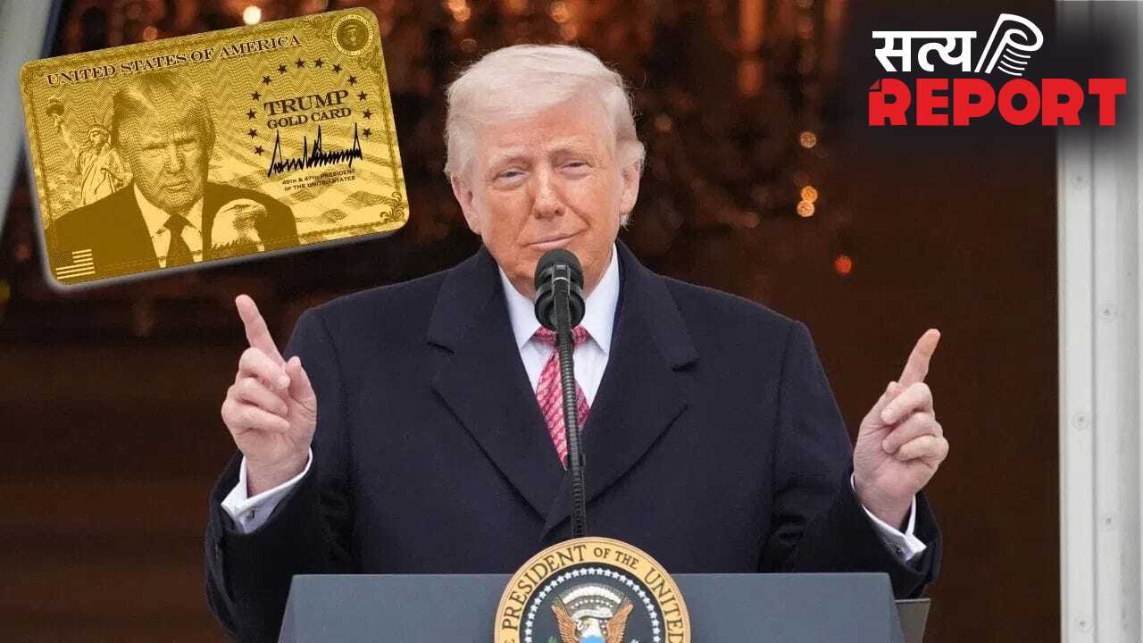 $1 मिलियन का ‘गिफ्ट’ और कानूनी डर, रईस विदेशियों को क्यों रास नहीं आ रहा ट्रंप का गोल्ड कार्ड?